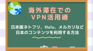 VPNストリーム