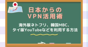 VPNストリーム