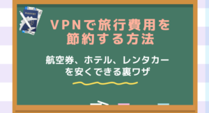 VPNストリーム