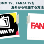 DMM TV、FANZA TVがVPNでも見れない！海外から視聴する方法