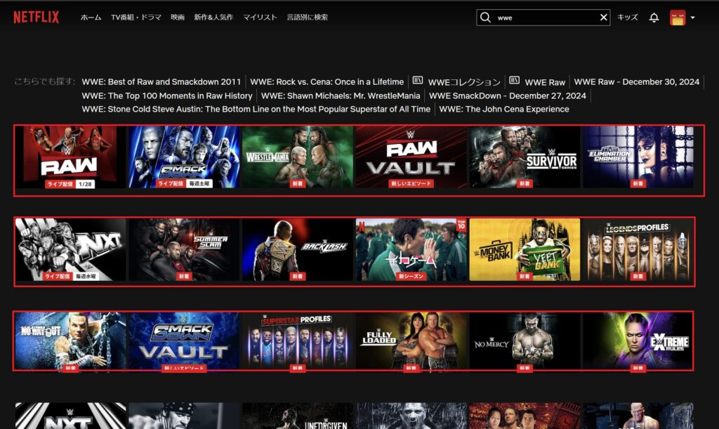 wwe netflix 日本で見る