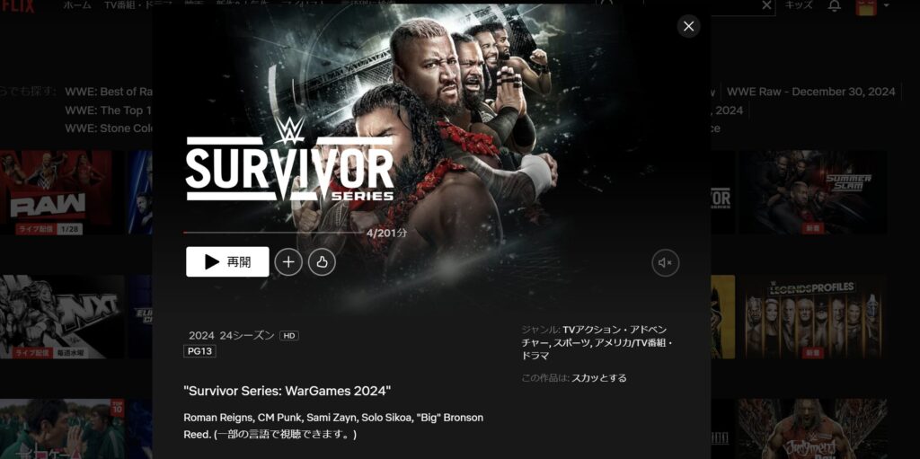 日本からwwe netflixを見る