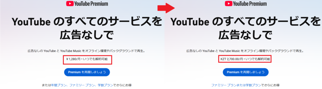 Youtubeプレミアム料金比較