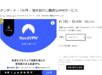 【新商品】Nord VPNスタンダード（1ヶ月買い切りプラン）がJapanConnect eSIM公式ストアで提供開始