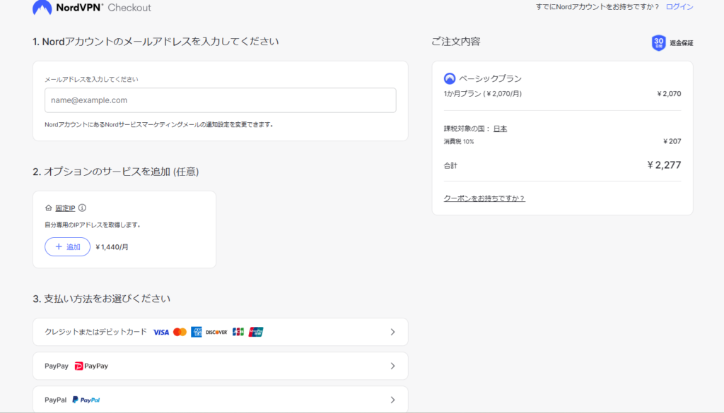 NordVPNの決済方法