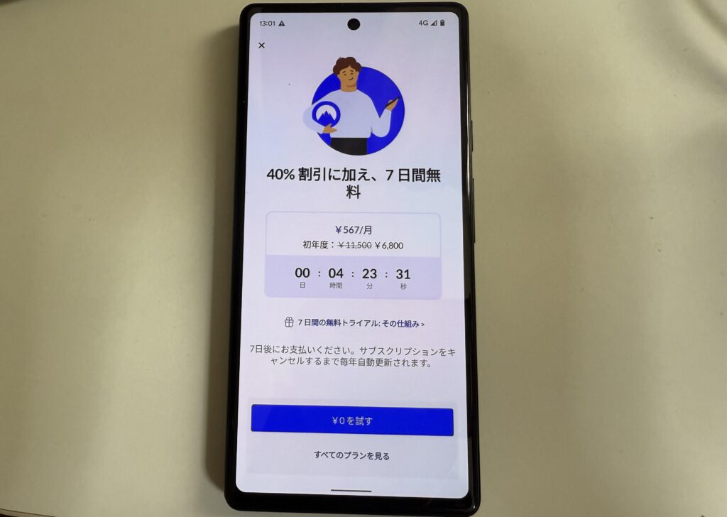 無料トライアルはAndrod版もあるがおすすめしない