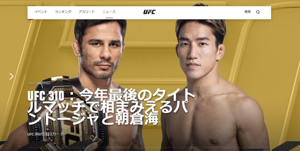 UFC310　朝倉海　パントージャ