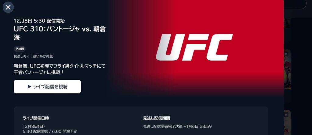 海外からUFC310を視聴する