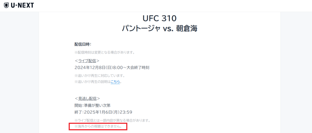 U-NEXTのUFC310ジオブロック